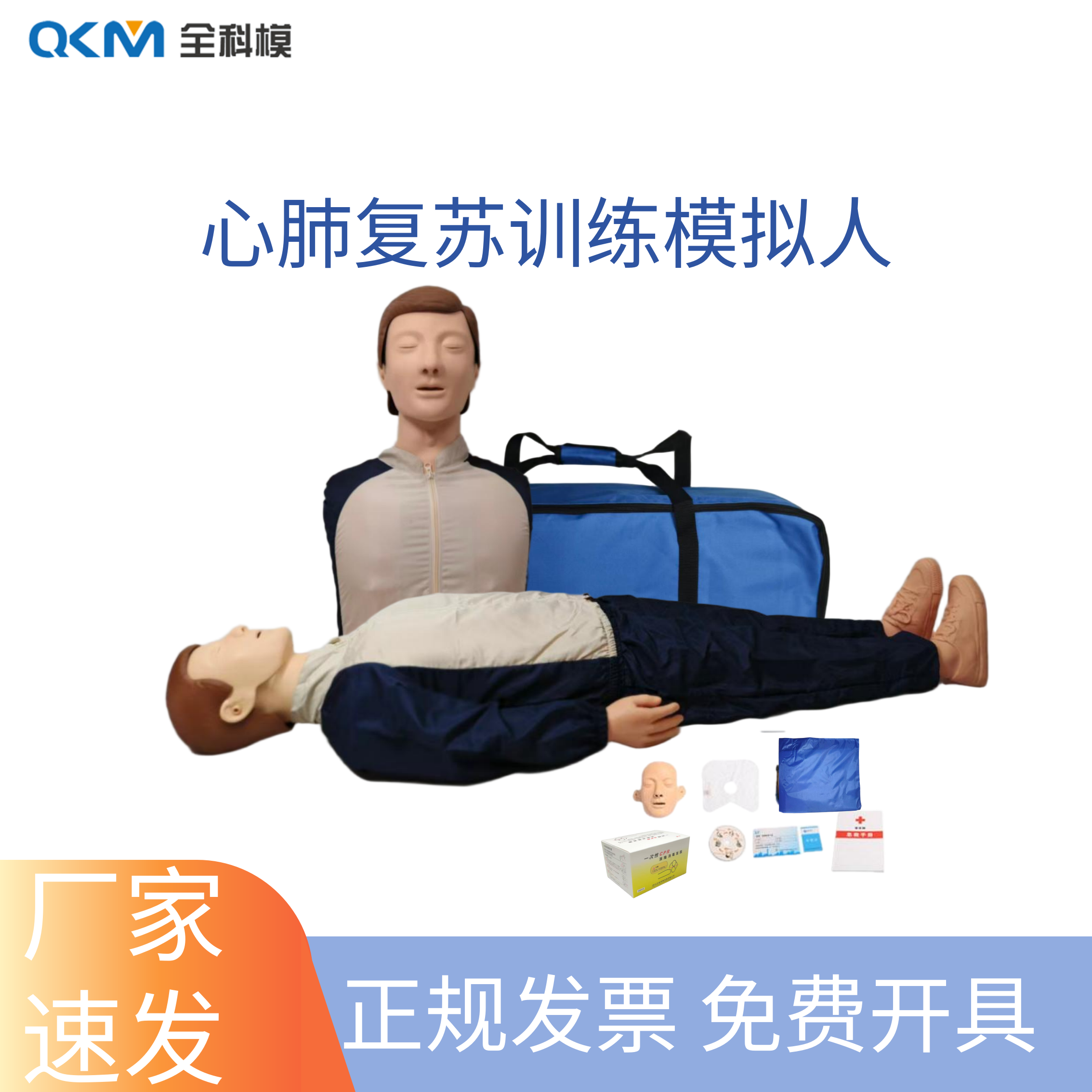 全科模心肺复苏模拟人训练器材急救训练模型