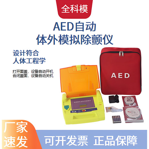 全科模AED98D训练专用厂家直销