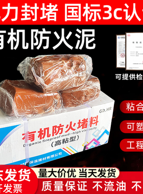 国标防火泥封堵20公斤电缆配电箱空调密封消防柔性有机防火堵料