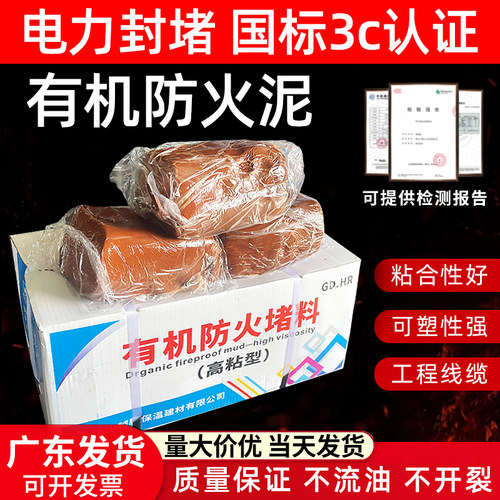 国标防火泥封堵20kg广东工厂直销
