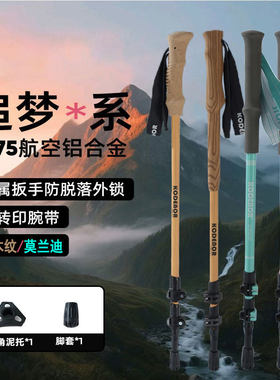 7075航空铝合金收缩外锁登山杖