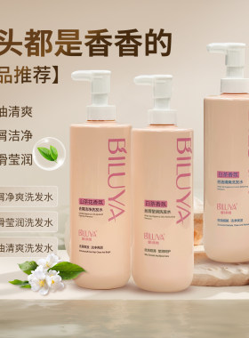 碧绿雅白茶香氛控油去屑洗发水