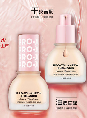 Artmiss逆时光玻色因精华粉底液遮瑕持久水润亮肤色自然持久30ml