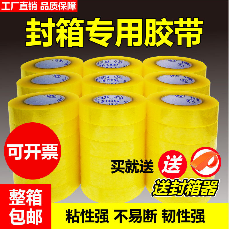 整箱加宽快递透明胶带包邮