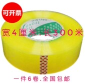 透明胶带高粘宽包装 6卷装 封箱封口快递打包米黄胶布胶纸
