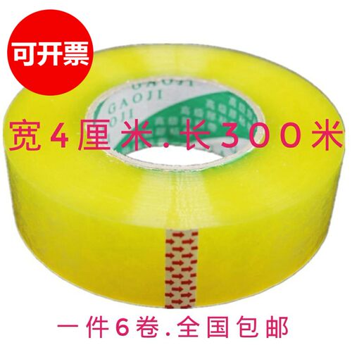 快递封箱胶带打包米黄透明胶带