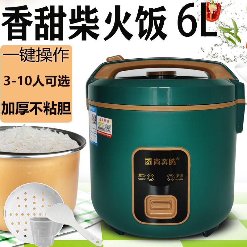 尚奔腾7l电饭煲家用6升大容量饭店8多功能蒸米饭锅老式4-5人10