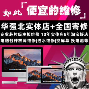 苹果电脑维修macbook主板air键盘进水pro换屏幕硬盘mac笔记本电池
