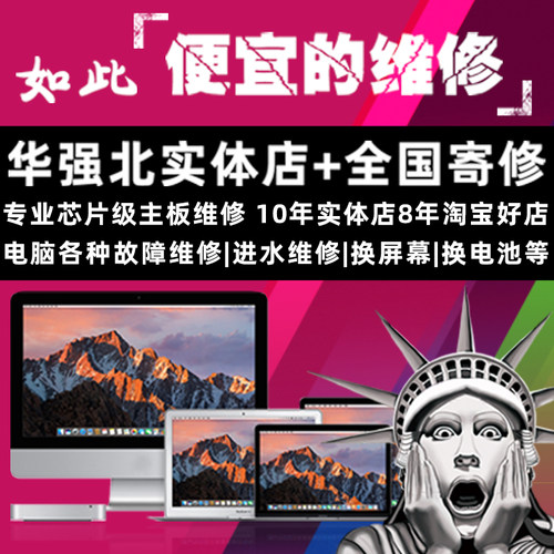 苹果电脑维修macbook主板air键盘进水pro换屏幕硬盘mac笔记本电池