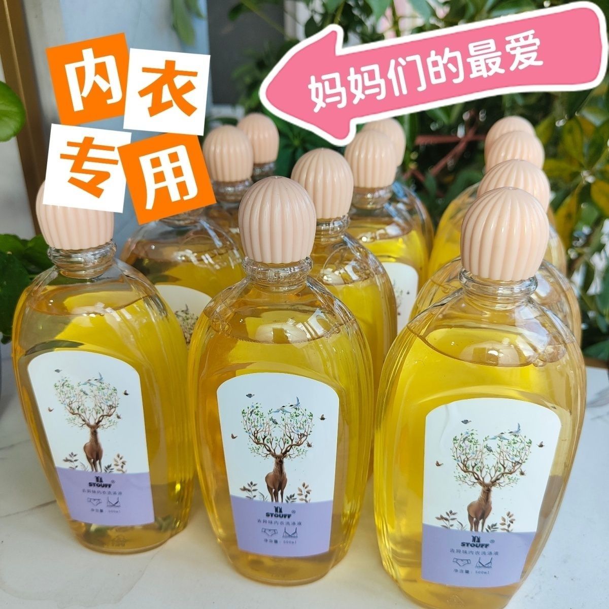 丝道夫内衣洗衣除菌内裤血渍内衣裤抑菌专用异味留香清洗液杀菌