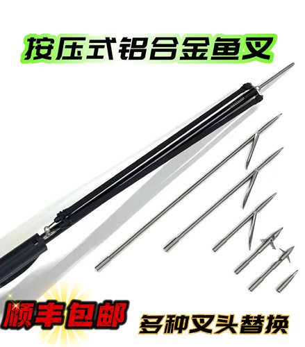 潜水鱼叉按压式铝合金鱼叉大小倒刺叉鱼渔猎鱼枪虾公捕鱼岸潜夜潜