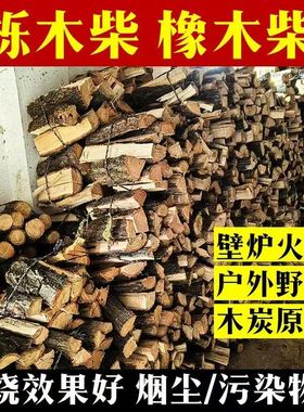 青冈木橡木栎木柴火户外耐烧硬干柴木柴杂木烧烤露营野炊篝火壁炉