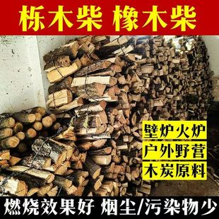 青冈木橡木栎木柴火户外耐烧硬干柴木柴杂木烧烤露营野炊篝火壁炉
