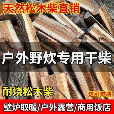 松木柴火露营家用烧火取暖壁炉装饰篝火木材户外做饭木头干柴少烟