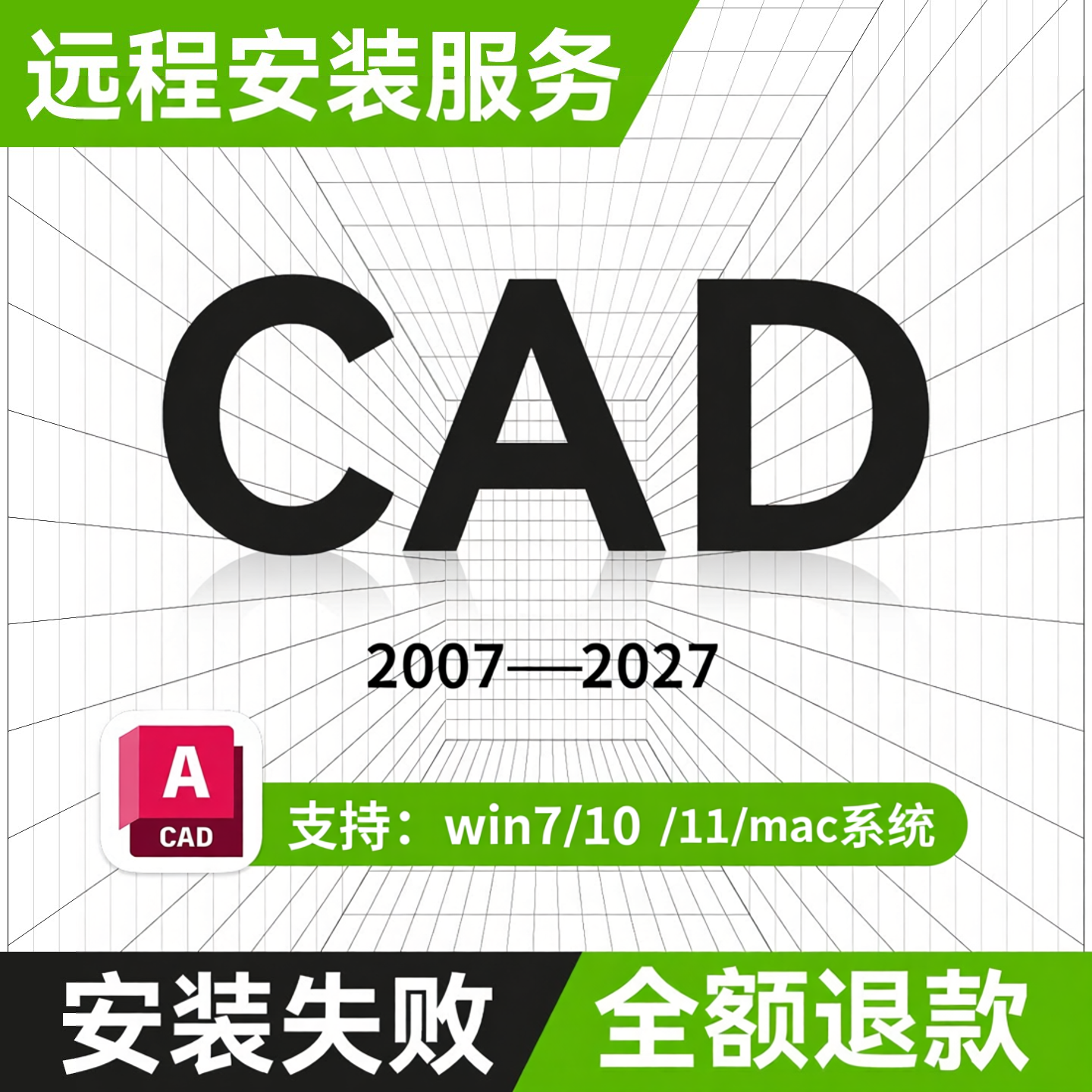 CAD软件2007-2027中英繁文远程安装2021 2014MAC/M芯片 CAD软件包