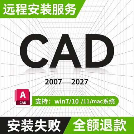 CAD软件2007-2027中英繁文远程安装2021 2014MAC/M芯片 CAD软件包