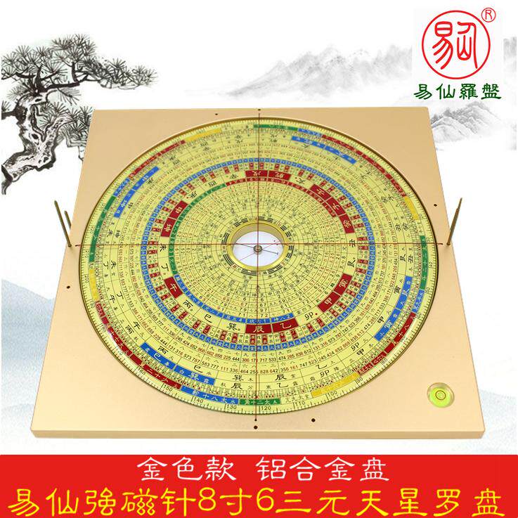 易仙强磁针8寸6三元天星罗盘高精度金色铝合金李双林算乎同款罗庚