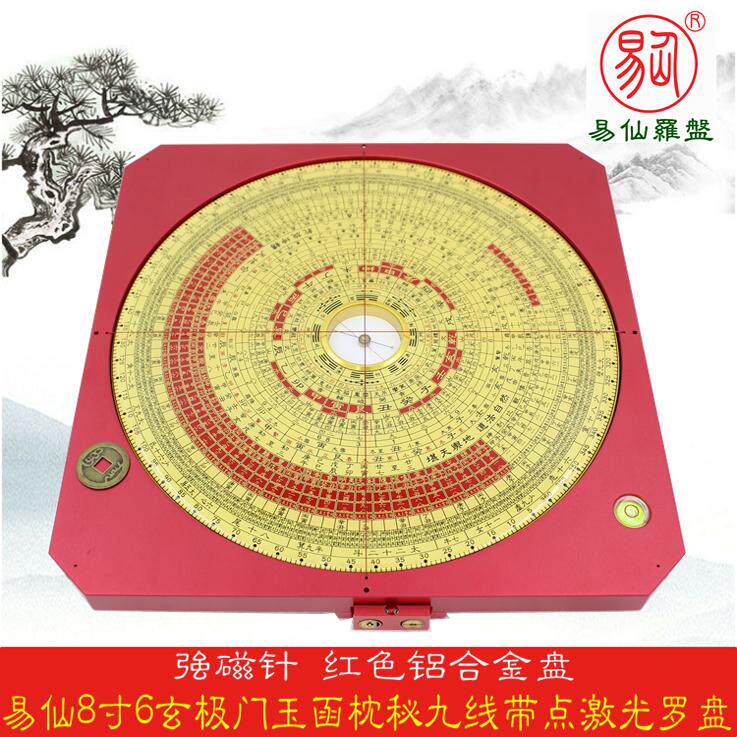 易仙强磁针8寸6玄极门玉函枕秘九线带点激光罗盘红色盘高精度罗庚