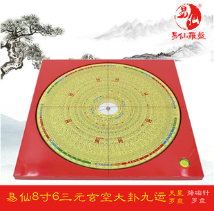 易仙强磁针妙派8寸6三元玄空大卦九运天星罗盘精准红色电木盘摆件