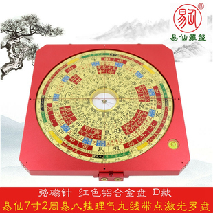 易仙强磁针易仙7寸2理气盘D九线激光高精度针红纯铜铝合金罗庚盘