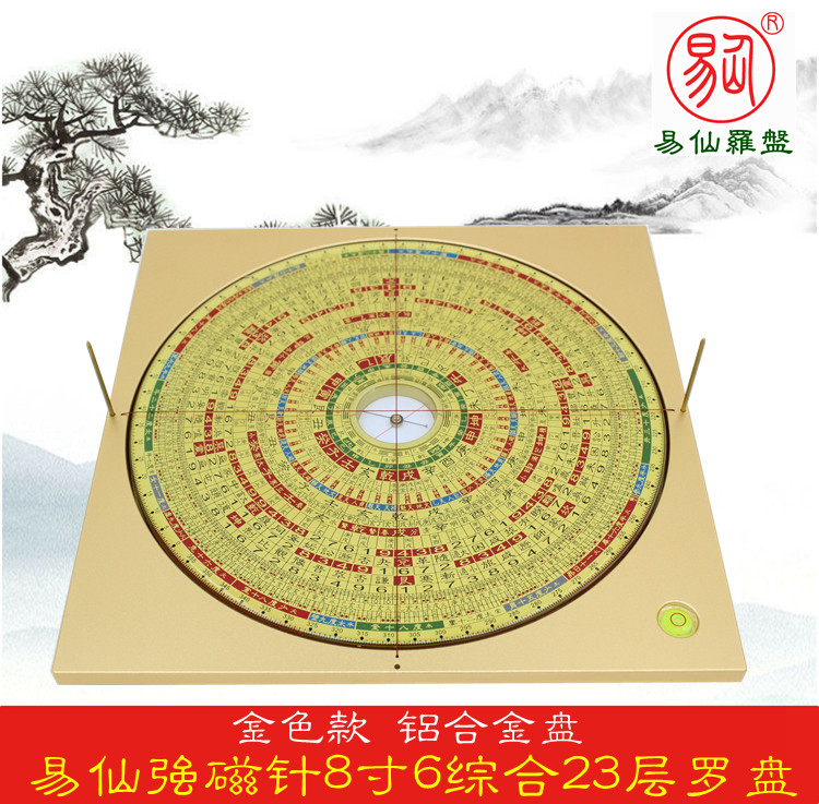 易仙8寸6三元三合综合23层强磁针罗盘 金色铝合金盘精准指针 中式