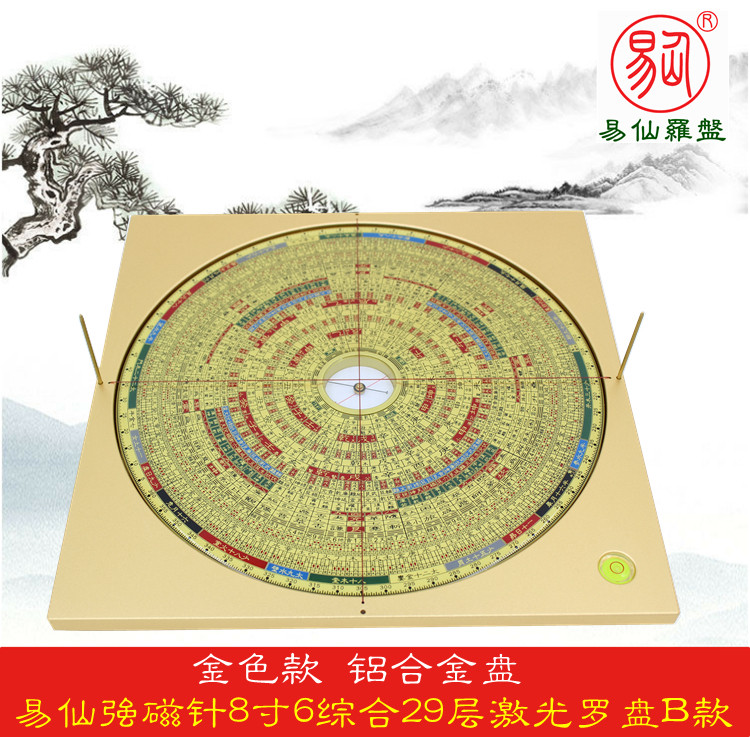 易仙8寸6综合29层强磁针罗盘B款 精准三元三合金色铝合金罗庚中式