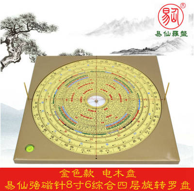 易仙8寸6综合四层旋转强磁针罗盘专业三元合长生水法红色罗庚摆件