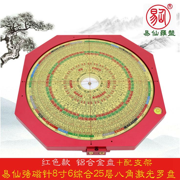 易仙强磁针8寸6综合25层八角激光罗盘三元三合精准红色铝金盘便携