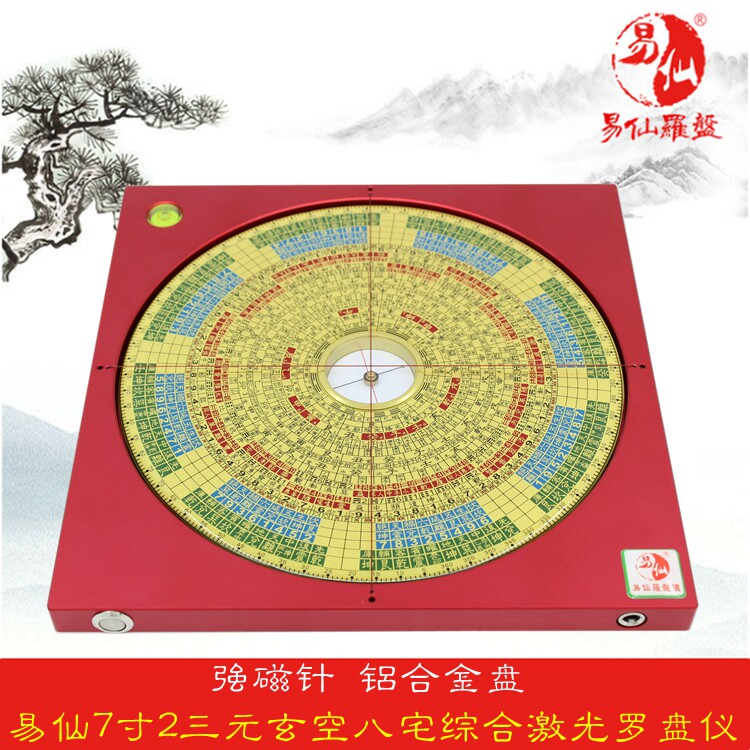 易仙强磁针7寸2三元玄空三合八宅明镜综合绿激光罗盘精准中式摆件