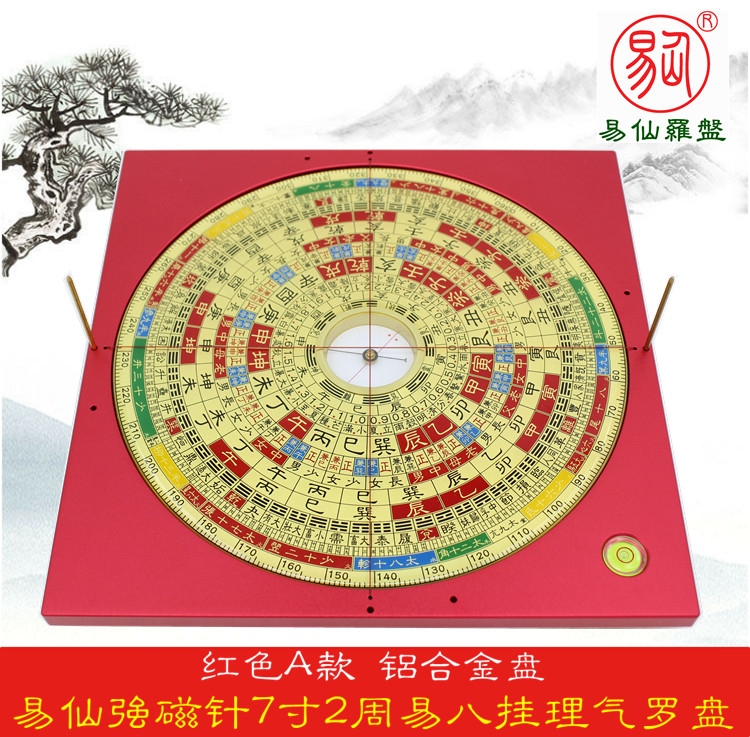 易仙强磁针7寸2周易八挂理气罗盘A款红色铝合金盘佘逢春胡一鸣古