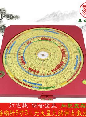 易仙强磁针8寸6三元天星九线带点激光罗盘双林同款红铝合金罗庚盘