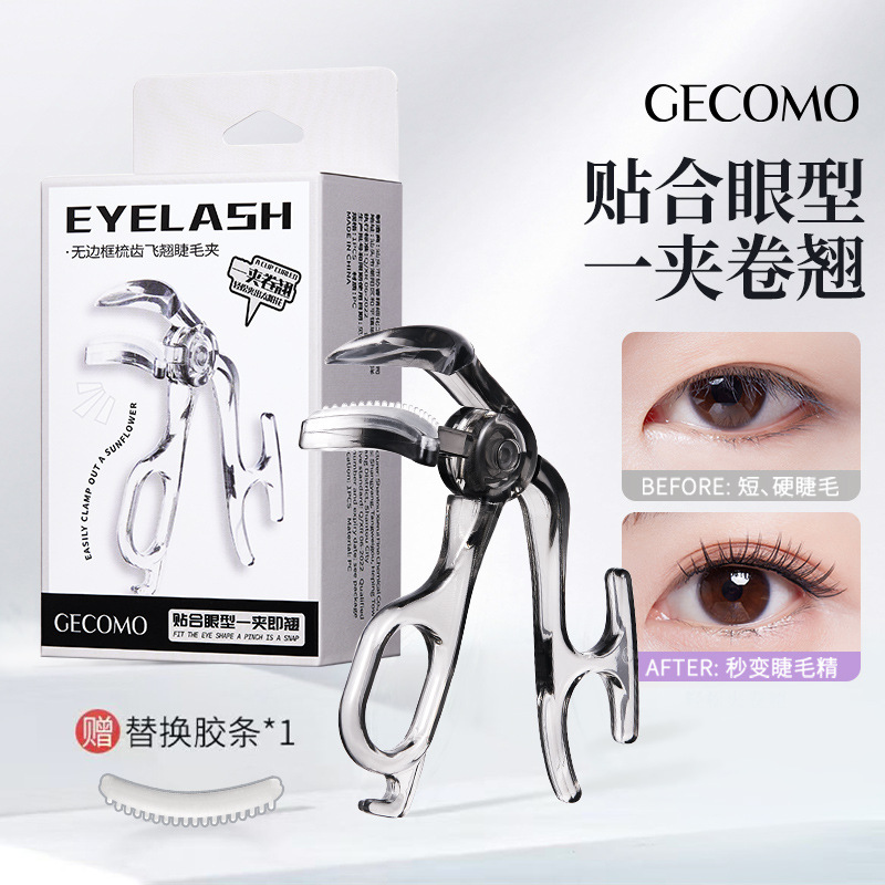 无边框广角睫毛夹便携持久自然