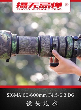 适用SIGMA适马60-600索尼E口L口微单S版镜头迷彩炮衣保护套60600