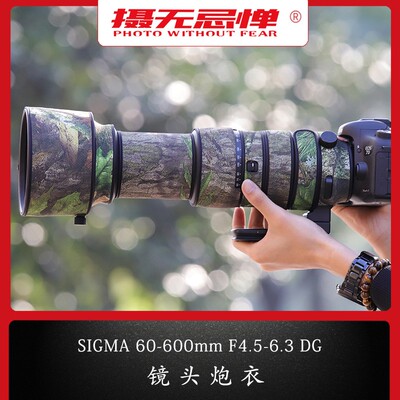 适用SIGMA适马60-600索尼E口炮衣
