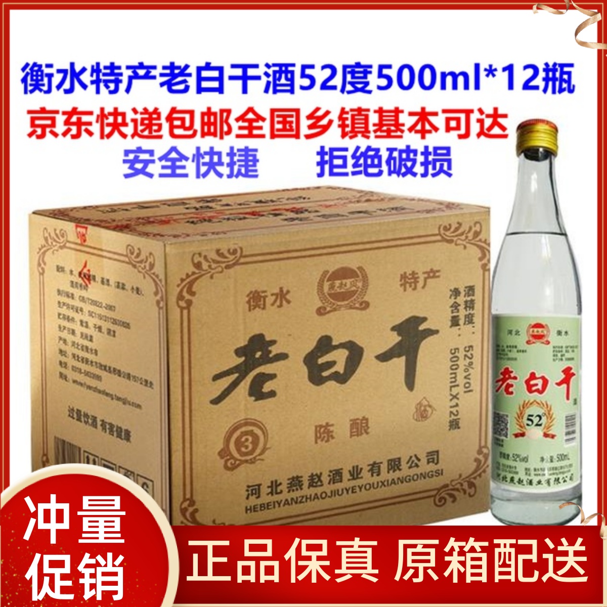 衡水特产老白干酒52度42度500ml*12瓶浓香型河北纯粮食白酒整箱