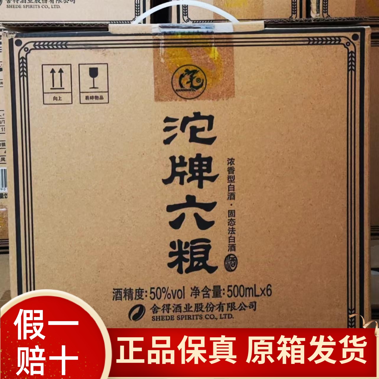 沱牌50度45浓香型六粮500ml白酒