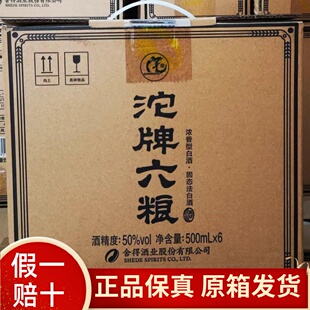 沱牌六粮50度6瓶500ml浓香型舍得酒业纯6粮四川生态白酒光瓶装