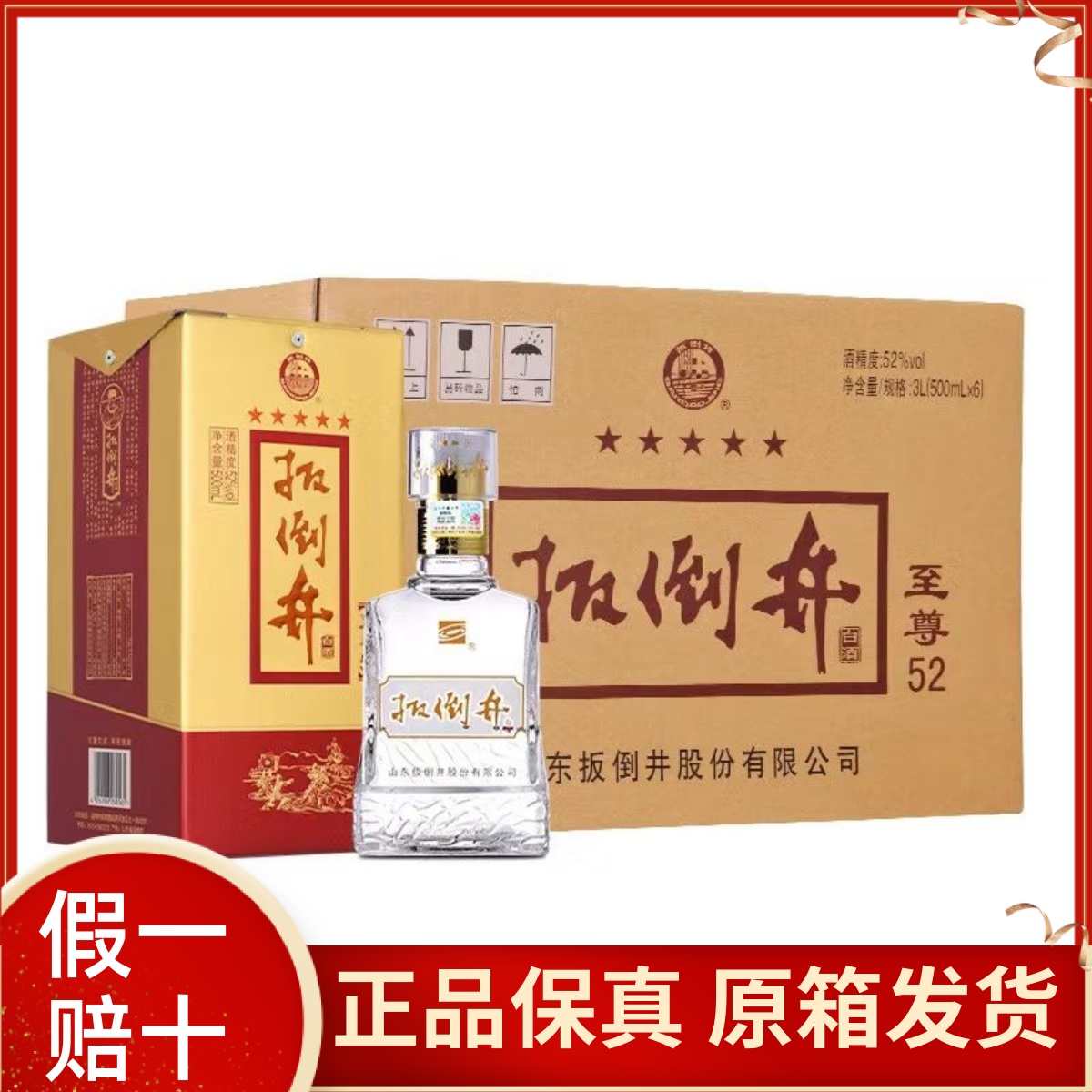 扳倒井6瓶500ml至尊52度52度白酒