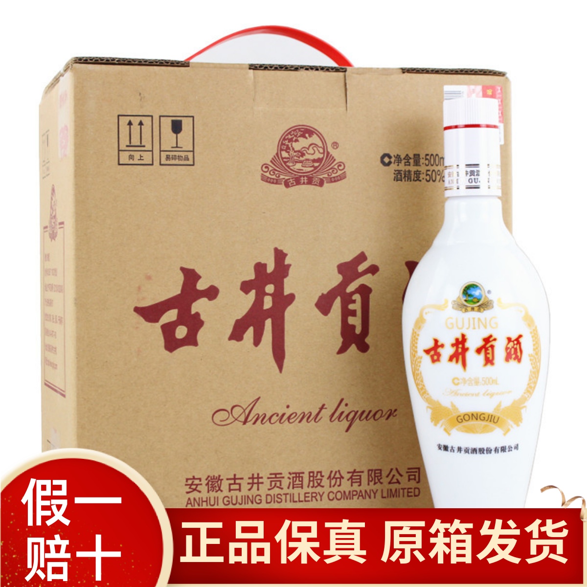 老瓷贡酒50度42度纯粮整箱