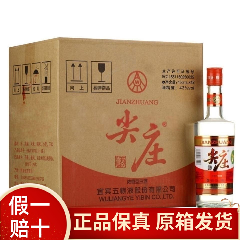 43度尖庄450ml*12瓶四川浓香型白酒整箱假一赔十