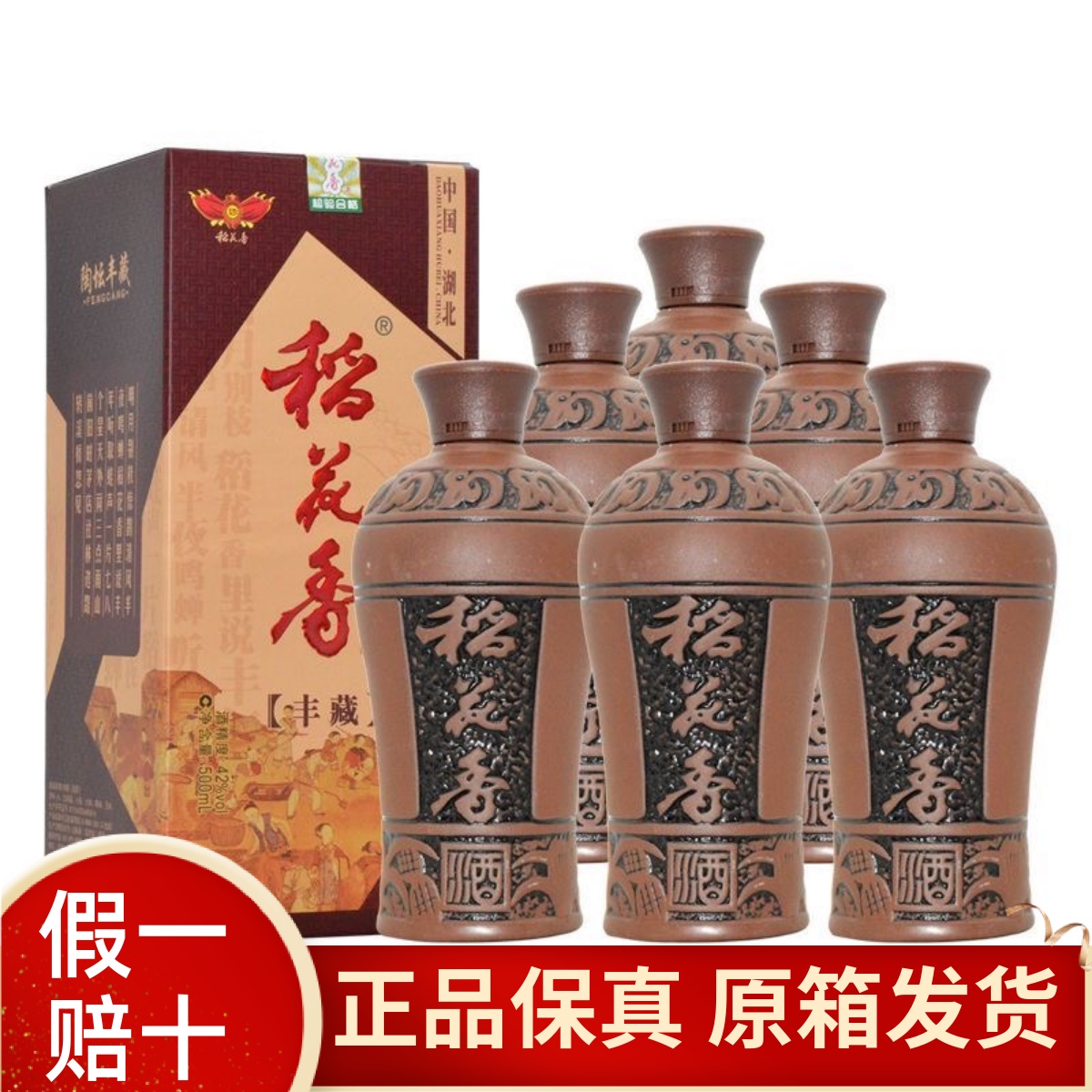 稻花香丰藏42度500ml*6瓶浓香型礼盒装白酒纯粮口粮酒