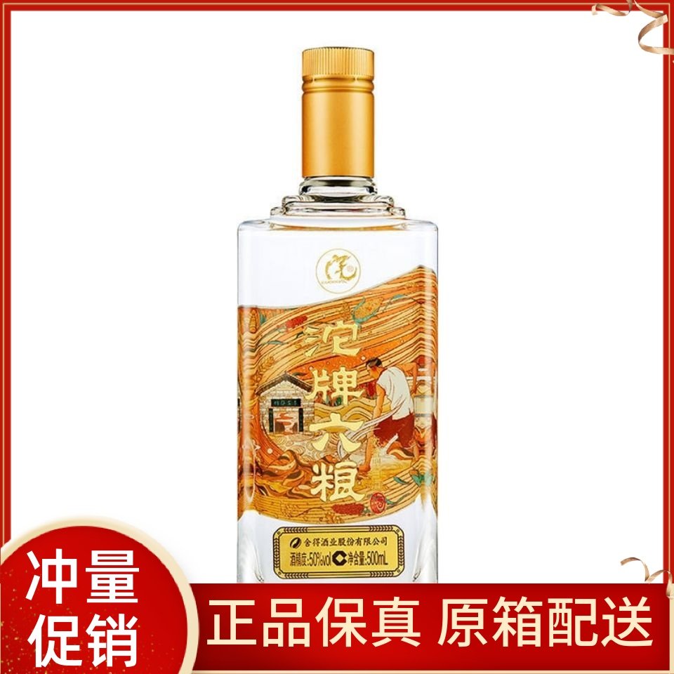 沱牌六粮45度/50度500ml浓香型舍得酒业纯6粮四川生态白酒光瓶装
