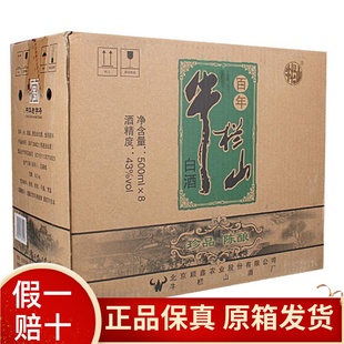 8瓶1L 500ml 6瓶银牛浓香型二锅头 43度52度375 牛栏山珍品陈酿39