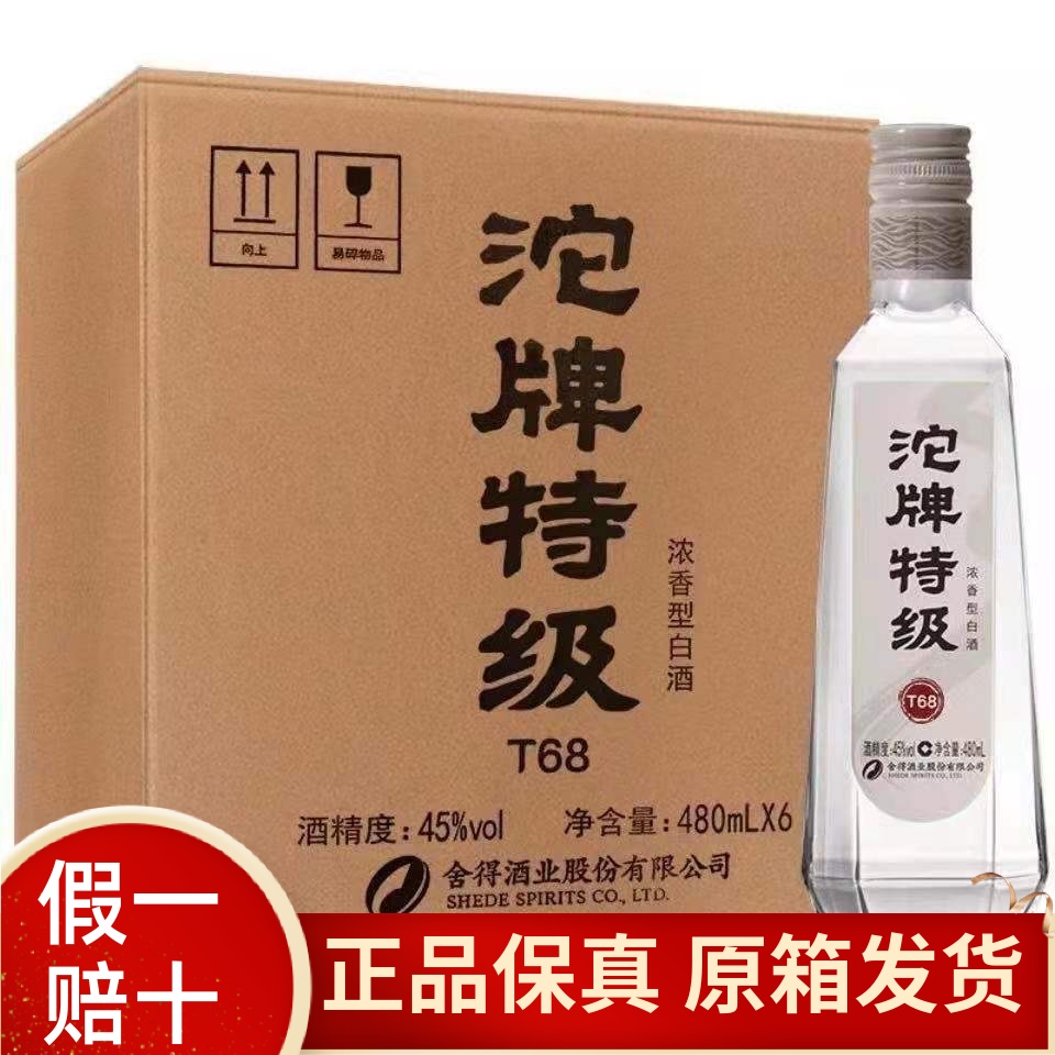 沱牌T68酒45度50度42度480ml浓香型光瓶装四川舍得酒业粮食白酒