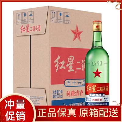 北京红星二锅头56度750ml*6瓶清香型白酒红星大二绿瓶整箱装包邮