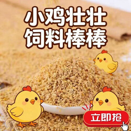 吉安迪蛋鸡510雏鸡育雏期饲料