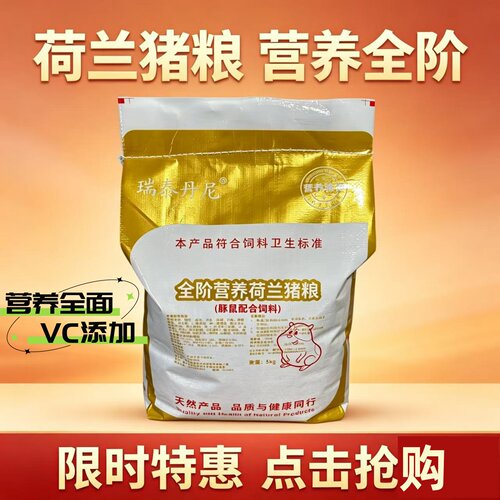 荷兰猪专用粮食兔粮兔饲料零食