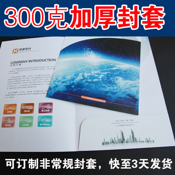 300克A4封套印刷制作文件袋插页资料夹彩印企业文件夹印刷定制