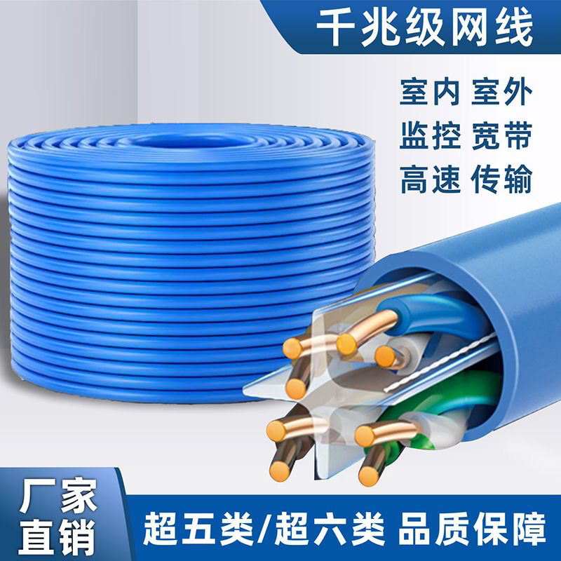 千兆网线高速超五类六类poe监控6类工程家用网络线300m室外无氧铜