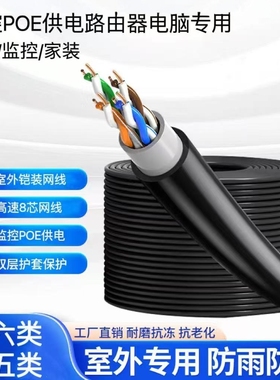 户外网线超五类六类室外防水网线双绞线纯无氧铜POE监控网络线